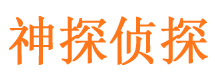 抚顺调查事务所